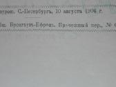 1756. Духъ И Тђло Бронгаузъ-ефронъ - nuotraukos Nr. 3