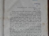 1757. Францискъ Баконъ Веруламскiй Реальная Филосо - nuotraukos Nr. 3