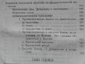 1757. Францискъ Баконъ Веруламскiй Реальная Филосо - nuotraukos Nr. 6
