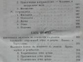 1757. Францискъ Баконъ Веруламскiй Реальная Филосо - nuotraukos Nr. 7