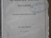 1757. Францискъ Баконъ Веруламскiй Реальная Филосо - nuotraukos Nr. 9