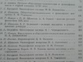 1758. Из Истории Русской Философии - nuotraukos Nr. 3