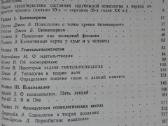 1759. Хрестоматия По Истории Психологии - nuotraukos Nr. 5