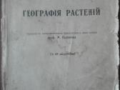 1760. Географiя Растенiй П. Гребнеръ