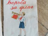 TSRS 1956 m. Pionierių Žaidimas - nuotraukos Nr. 2