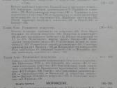 1832. Исторiя Искусствъ К. Байз - nuotraukos Nr. 5