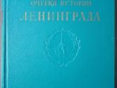 1834. Очерки Истории Ленинграда - nuotraukos Nr. 2
