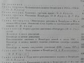 1834. Очерки Истории Ленинграда - nuotraukos Nr. 4
