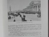 1834. Очерки Истории Ленинграда - nuotraukos Nr. 7