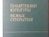 1835. Памятники Культуры Новые Открытия Письменнос - nuotraukos Nr. 2