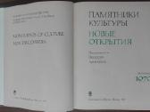 1835. Памятники Культуры Новые Открытия Письменнос - nuotraukos Nr. 3