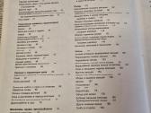 Sodininko enciklopedija rusų kalba - nuotraukos Nr. 5