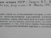 1836. Илюстрированная История Сср - nuotraukos Nr. 2