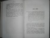1839. Исторiя Цивилизацiи Во Францiи labai reta - nuotraukos Nr. 5