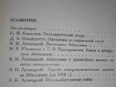 1850. Абисиния (эфиопия) - nuotraukos Nr. 3