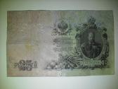 Carines Rusijos banknotai - nuotraukos Nr. 5