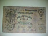 Carines Rusijos banknotai - nuotraukos Nr. 6
