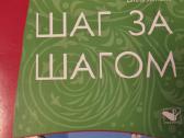 Mokytojo knyga шаг за шагом 7 - nuotraukos Nr. 6
