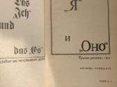 Sigmund Freud. Ya i Ono - nuotraukos Nr. 3