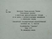 A. Rekena "Amatnicibas leksika" 1975 gad - nuotraukos Nr. 4
