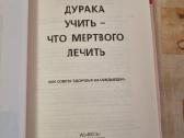 Kvailį mokyti kaip mirusį gydyti - nuotraukos Nr. 2