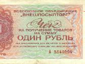 Tarybiniai 1976 čekiai - nuotraukos Nr. 5