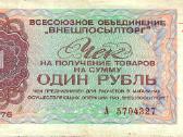 Tarybiniai 1976 čekiai - nuotraukos Nr. 7