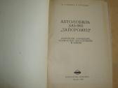 Automobilis Заз-965 - nuotraukos Nr. 2