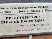 Sovetmecio 1975 m vabzdziu kollekcija - nuotraukos Nr. 10