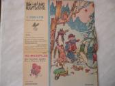 Весёлые картинки 1981. No.12 - nuotraukos Nr. 2
