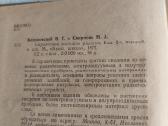 Справочник молодого радиста - nuotraukos Nr. 3
