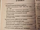 500 kontolinų diktantų rusų kalba - nuotraukos Nr. 4