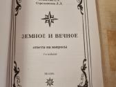Žemiška ir amžina rusų kalba - nuotraukos Nr. 2