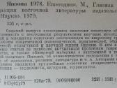 1776. Япония 1978 - nuotraukos Nr. 2