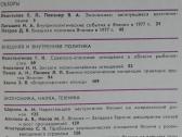 1776. Япония 1978 - nuotraukos Nr. 6