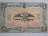 1000 rublių 1919 m