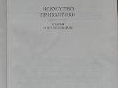 1808. Искуство Прибалтики - nuotraukos Nr. 2