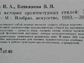 1809. Очерки Истории Архитектурных Стилей - nuotraukos Nr. 2