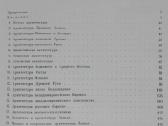 1809. Очерки Истории Архитектурных Стилей - nuotraukos Nr. 3