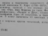 1810. Камиль Коро М. В. Алпатов - nuotraukos Nr. 2