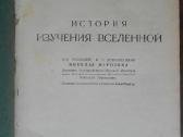 1813. Вселенная И Человечество - nuotraukos Nr. 5