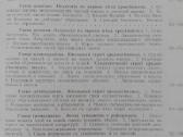 1814. История Педагогическихъ Системъ П. С.оеоловъ - nuotraukos Nr. 9