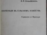 1815. Кооперацiя Въ Сельском Хозяйствђ Германiи И - nuotraukos Nr. 2