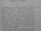 1815. Кооперацiя Въ Сельском Хозяйствђ Германiи И - nuotraukos Nr. 4