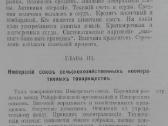 1815. Кооперацiя Въ Сельском Хозяйствђ Германiи И - nuotraukos Nr. 5