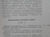1815. Кооперацiя Въ Сельском Хозяйствђ Германiи И - nuotraukos Nr. 6