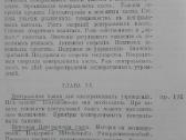 1815. Кооперацiя Въ Сельском Хозяйствђ Германiи И - nuotraukos Nr. 7