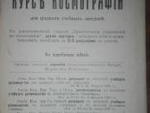 1851. Курсъ Космографiи labai reta antikvarinė-kol - nuotraukos Nr. 2
