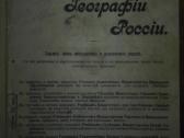 1852. Учебникъ Географiи Россiи labai reta antikv - nuotraukos Nr. 2