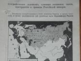 1852. Учебникъ Географiи Россiи labai reta antikv - nuotraukos Nr. 4